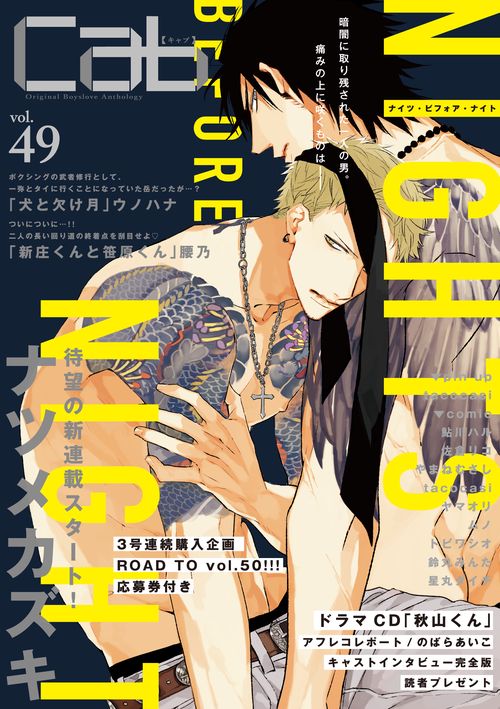 cab Original Boyslove Anthology vol.49