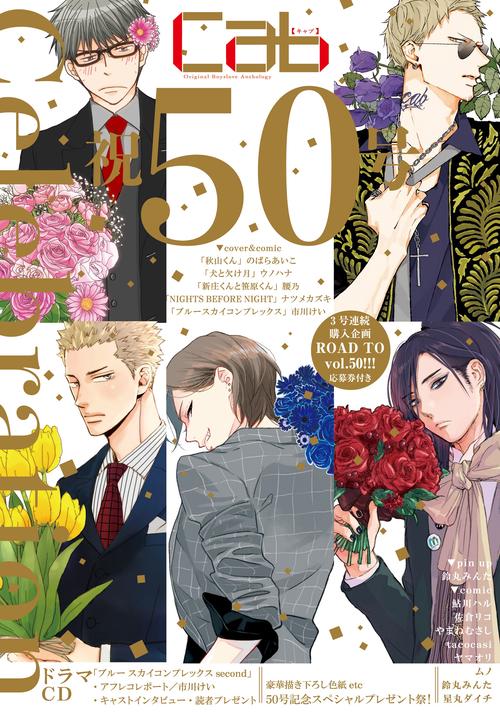 cab Original Boyslove Anthology vol.50