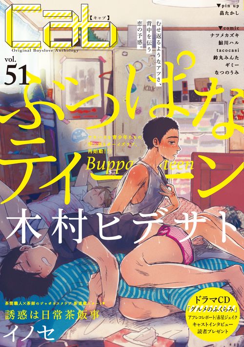 cab Original Boyslove Anthology vol.51