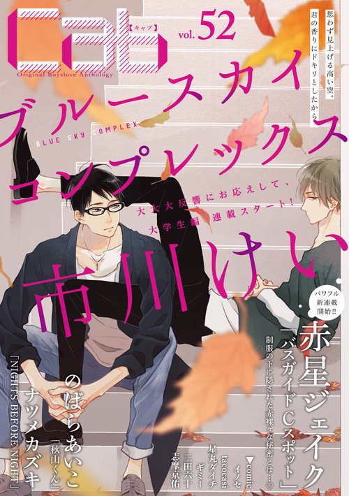 cab Original Boyslove Anthology vol.52