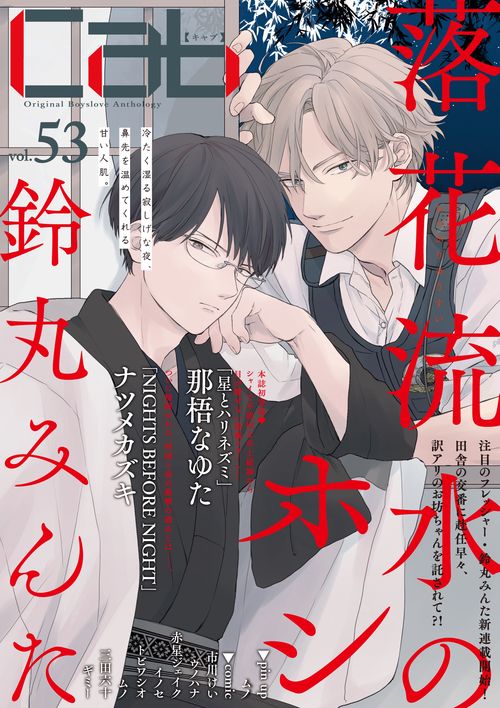 cab Original Boyslove Anthology vol.53
