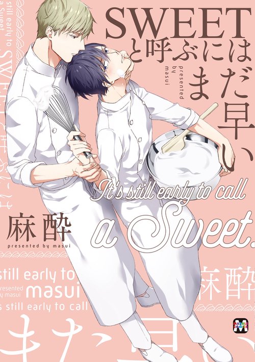 SWEETと呼ぶにはまだ早い