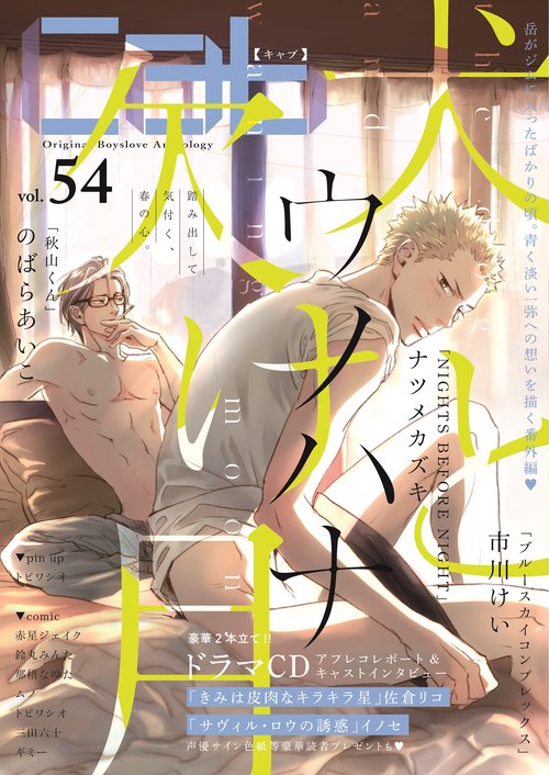 cab Original Boyslove Anthology vol.54