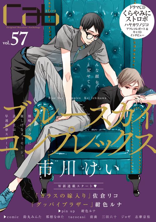 cab Original Boyslove Anthology vol.57