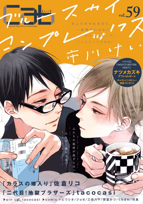 cab Original Boyslove Anthology vol.59