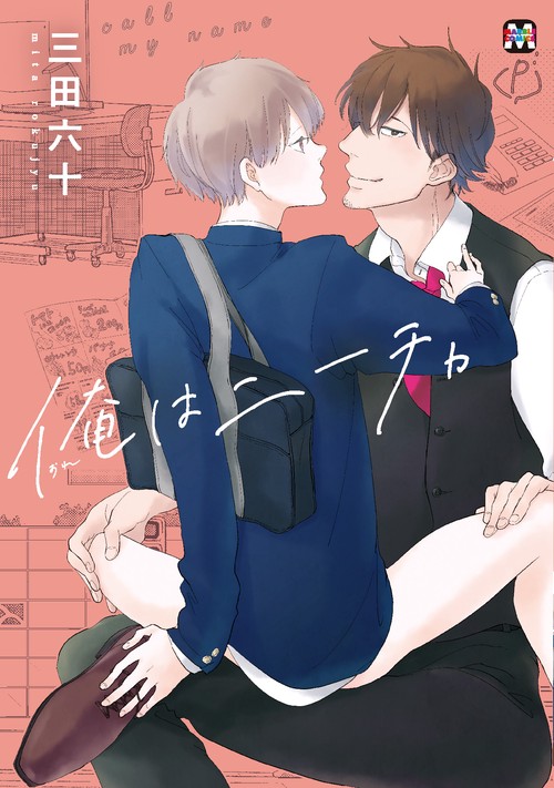 俺はニーチャ