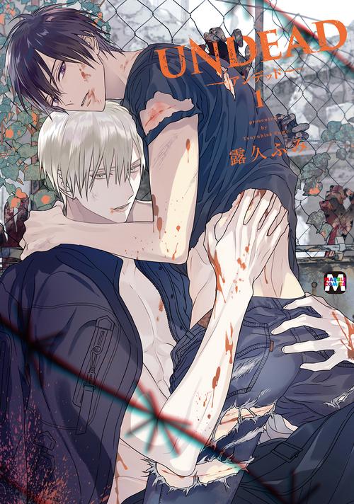 UNDEAD -アンデッド- 1
