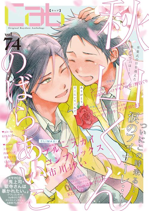 Cab vol.74