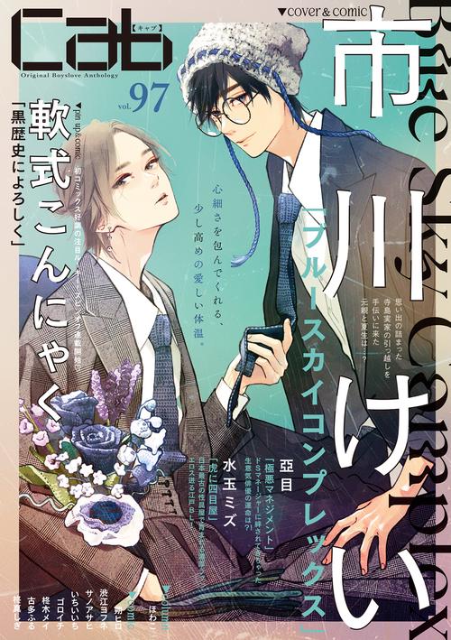 Cab vol.97