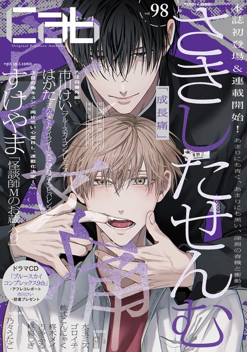 Cab vol.98