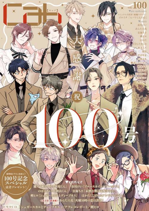 Cab vol.100