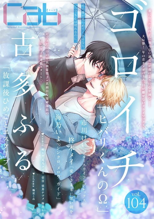Cab vol.104