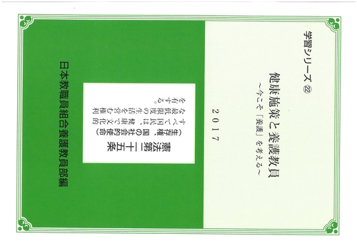健康施策と養護教員