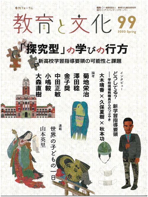 教育と文化99号