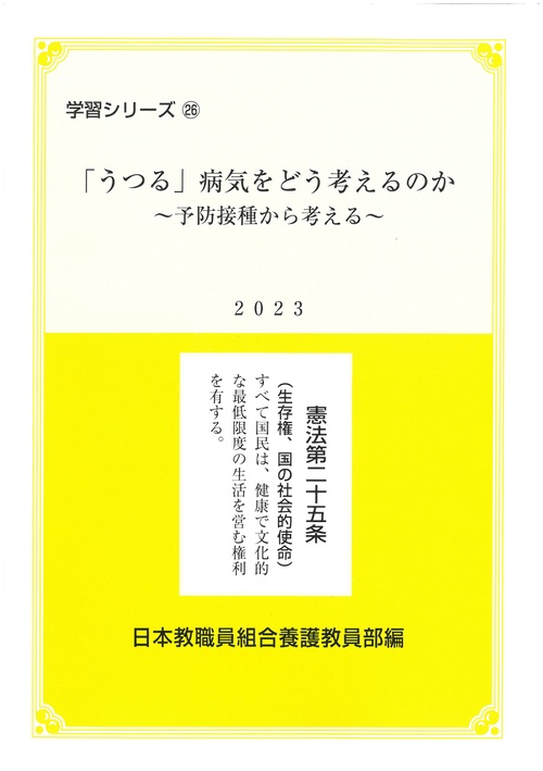 「うつる」病気をどう考えるのか～予防接種から考える～