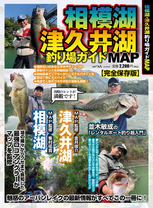相模湖・津久井湖釣り場ガイドMAP