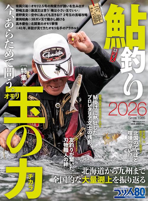 鮎釣り2026