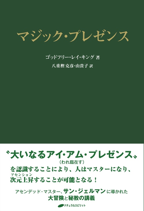 マジック・プレゼンス