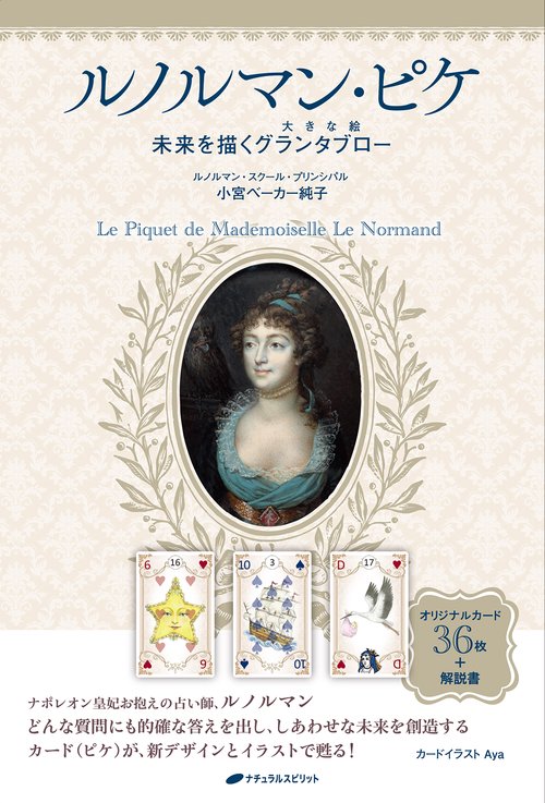 ルノルマン・ピケ
