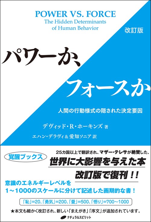 パワーか、フォースか 改訂版