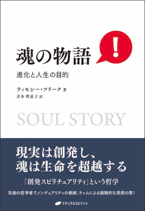 魂の物語