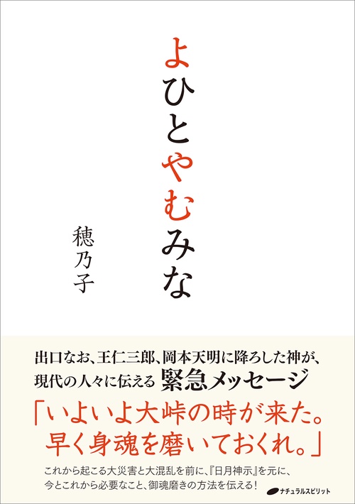 よひとやむみな