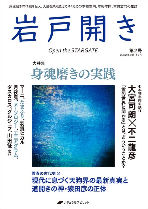 岩戸開き　第2号