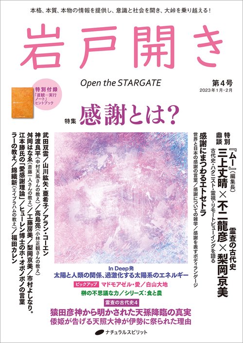 岩戸開き　第4号