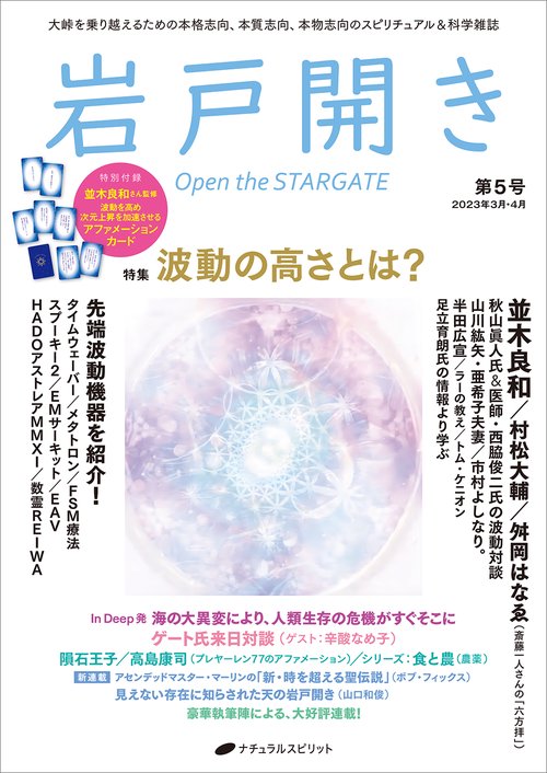 岩戸開き　第5号