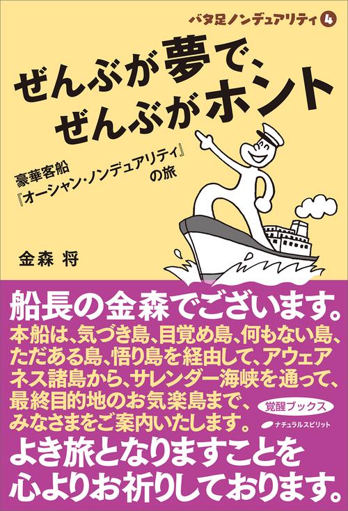 バタ足ノンデュアリティ4　ぜんぶが夢で、ぜんぶがホント