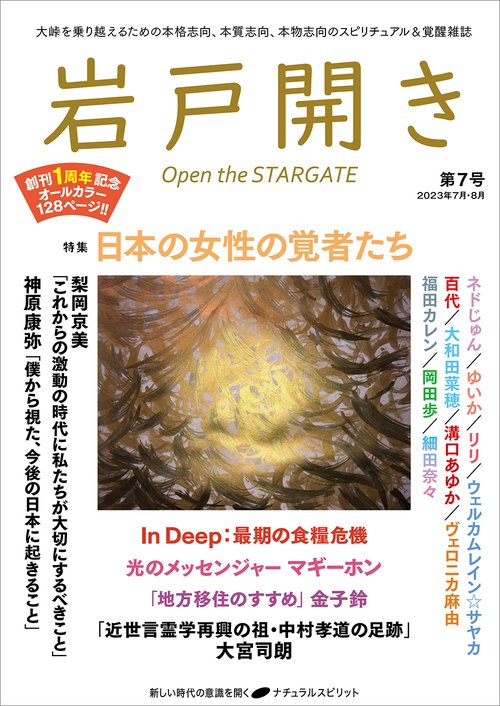 岩戸開き　第7号