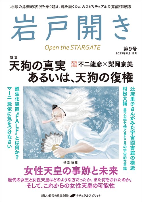 岩戸開き　第9号