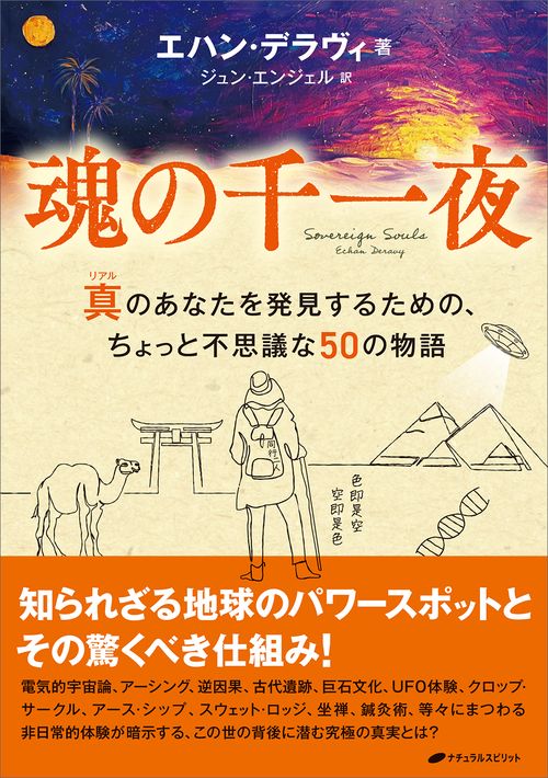 魂の千一夜