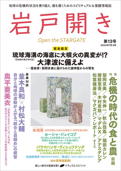 岩戸開き　第13号
