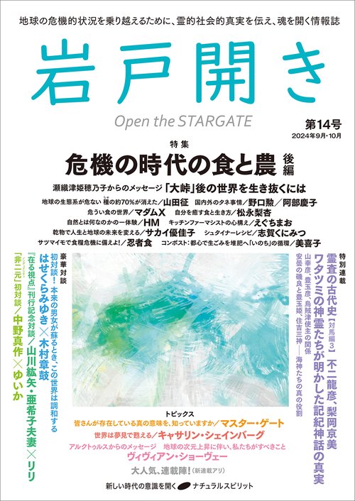 岩戸開き　第14号
