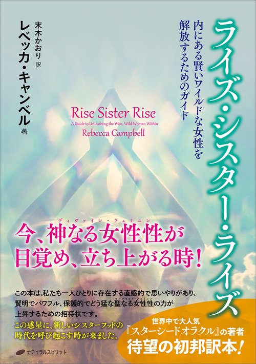 ライズ・シスター・ライズ