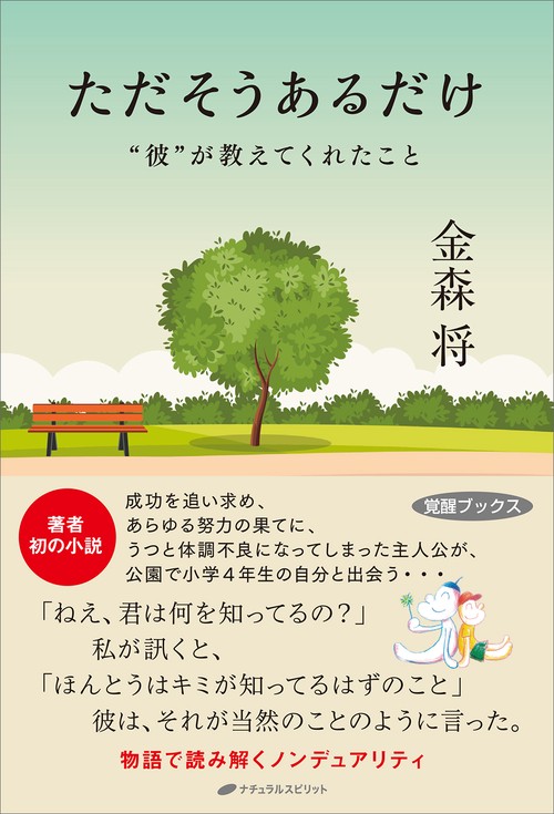 ただそうあるだけ