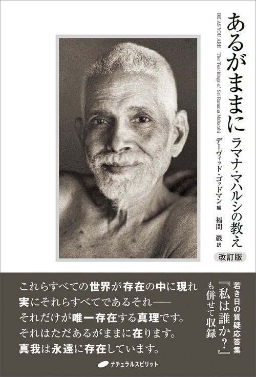 あるがままに　改訂版