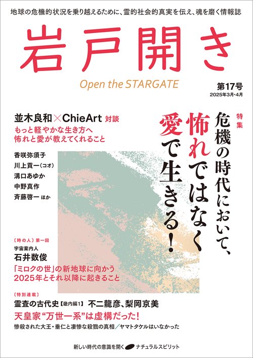 岩戸開き　第17号