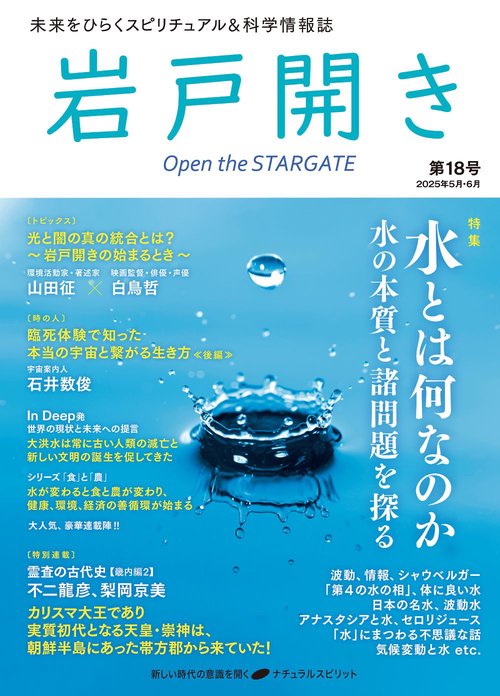 岩戸開き　第18号