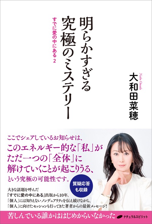 明らかすぎる究極のミステリー