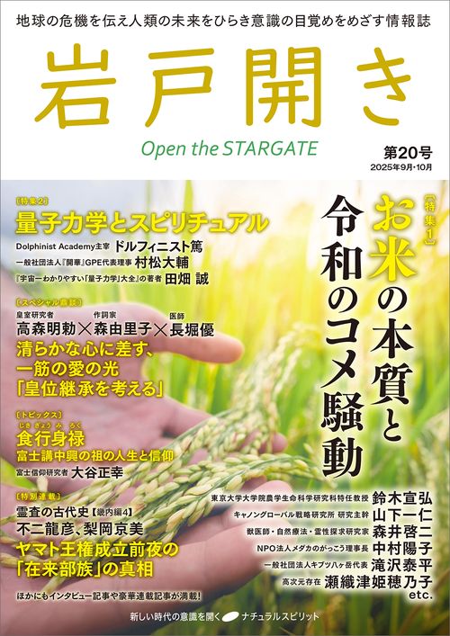 岩戸開き　第20号