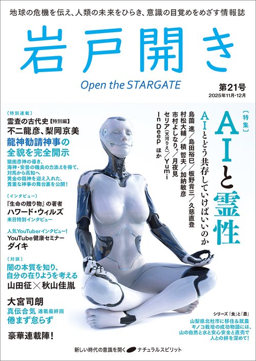 岩戸開き　第21号