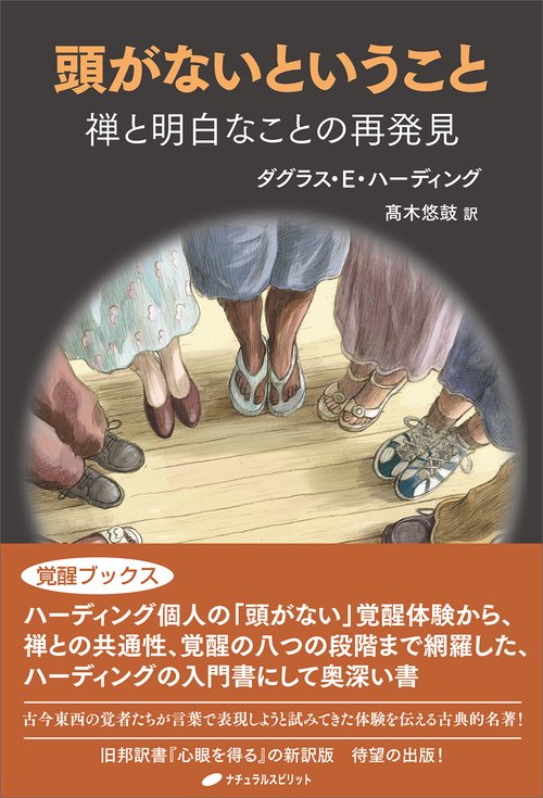 頭がないということ