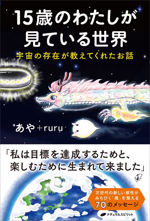 15歳のわたしが見ている世界