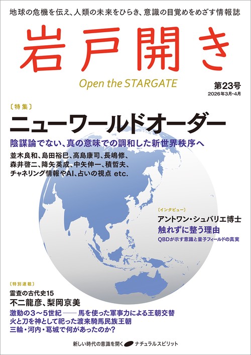 岩戸開き　第23号