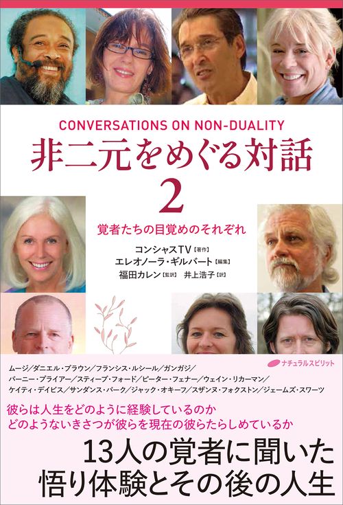 非二元をめぐる対話２