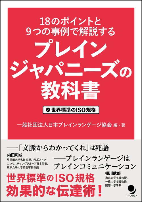 プレインジャパニーズの教科書