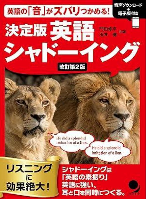 改訂第2版 決定版 英語シャドーイング