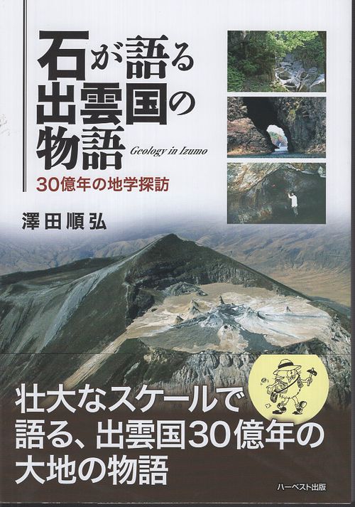 石が語る出雲の国の物語